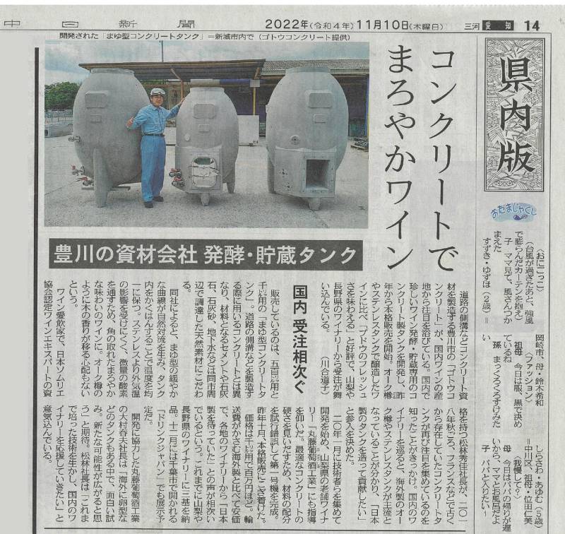 本日発行の中日新聞に「まゆ型コンクリートタンク」が掲載されました。